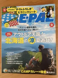 ビーパル　9月号 北海道