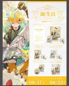 にじさんじ 宇佐美リト 誕生日 2024 セット - メルカリ