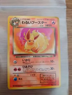 わるいブースター ◆ 第4弾拡張パック ロケット団