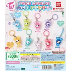 TWICE めじるしアクセサリー カプセルトイ　ダヒョン