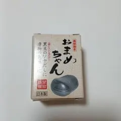 かな南部池永 おまめちゃん 鉄玉 鉄分補給