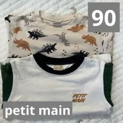 【長袖】petit main長袖2枚セット 90cm