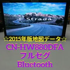 パナソニック CN-HW860D ストラーダ 2020年版地図 フルセグ ナビ