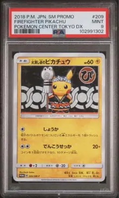 ポケモンカード　袴姿のピカチュウ・火消し姿のピカチュウ　2枚セット ポケモンカード強化買取中！] 火消し姿のピカチュウ/袴姿の