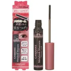 1度使用 キャンメイク メタルックマスカラ～ボリュームルック～ / V01のサムネイル