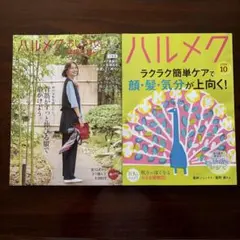 ハルメク 2026年10月号