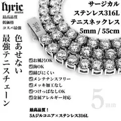 テニスネックレス 5mm45cm サージカルステンレス316L 高品質 5ACZ