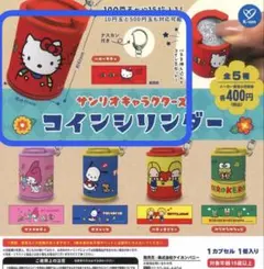 サンリオキャラクターズ　コインシリンダー　ハローキティ
