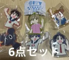 専用！city the animation カプセルラバーキーホルダー　6点フル
