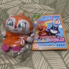 アンパンマン　ふわふわゆび人形　ドキンちゃん　キーホルダー　新品未使用☆
