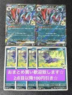 Nのゾロアークex とりひき　進化ライン　計6枚　ポケモンカードゲーム