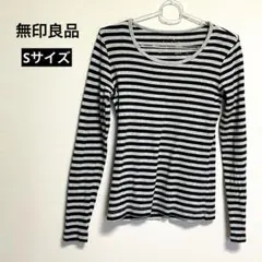 無印良品 ボーダー 長袖カットソー 黒 グレー Sサイズ