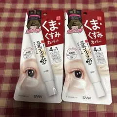 サナ　なめらか本舗　目元ふっくらクリーム　 2本セットのサムネイル