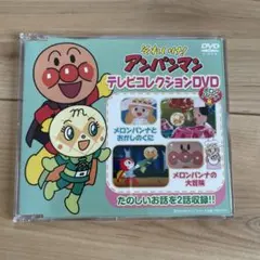 それいけ！アンパンマン テレビコレクションDVD