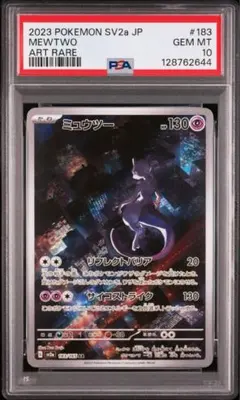 【PSA10】ポケモンカード　ミュウツー　AR 151 Mewtwo