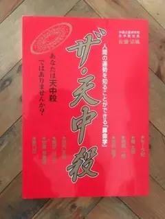 2026年最新】算命 朱学院の人気アイテム - メルカリ