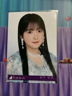 乃木坂46 鈴木佑捺 生写真 My respect 封入 完全生産限定版 ヨリ