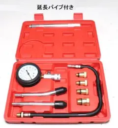 延長パイプ付き コンプレッションゲージ ガソリン車用 コンプレッションテスター