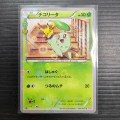 【ポケモンカード】チコリータ　C　001/032　CP3版のサムネイル
