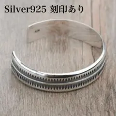 S925刻印付 メキシカンジュエリー シルバーバングル ヴィンテージ 男女兼用
