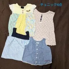 【まとめ売り】チュニック 4点セット 80〜90cmサイズ目安