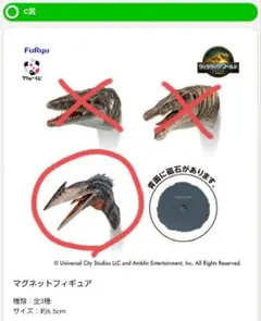値下げ　ジュラシックワールド フリューくじ C賞 マグネットフィギュア