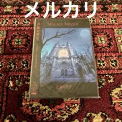 2026年最新】malice mizer 薔薇の聖堂の人気アイテム - メルカリ