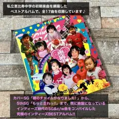私立恵比寿中学/私立恵比寿中学合同出発式～今,君がここにいる～〈初回