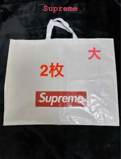 Supreme ショップ袋 大サイズ 2枚セットのサムネイル