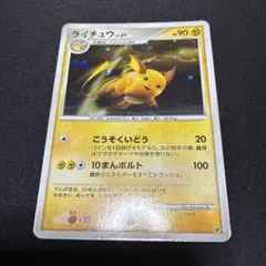 ライチュウ ☆ LEGEND 拡張パック「ソウルシルバーコレクション」 キラ