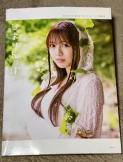 2026年最新】吉川ひより 写真集の人気アイテム - メルカリ