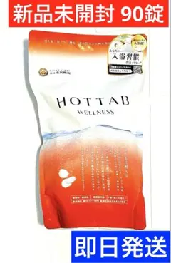 ★新品未開封★ 薬用 HOT TAB WELLNESS 90錠 1袋のサムネイル