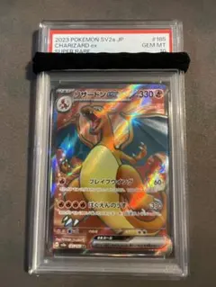 リザードンex SR SV2a 185/165 PSA10