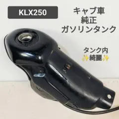 専用出品 KLX250 純正ガソリンタンク キャブ車 Dトラッカー 燃料タンクのサムネイル