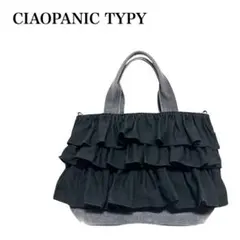 CIAOPANIC TYPY フリルトートバッグ デニム2way