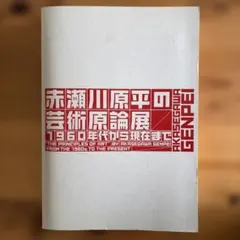 RADWIMPS 絶対絶命 販促用b2ポスター RADWIMPS 絶対絶命 販促用b2ポスター | Mercari