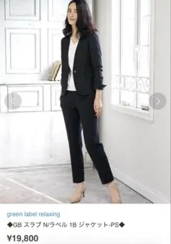 green label relaxing パンツスーツ セット ネイビー 38