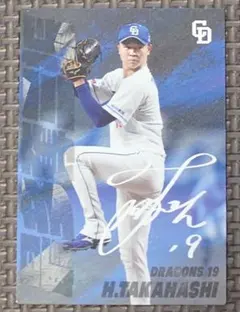 高橋宏斗 プロ野球チップス タイトルカード 中日ドラゴンズ カルビー