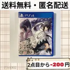 薄桜鬼 真改 風華伝 PS4ソフト プレステ4