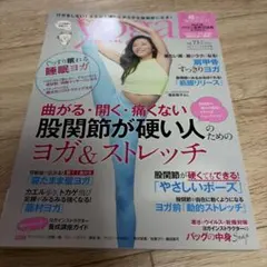 ヨガジャーナル日本版2021年3月号