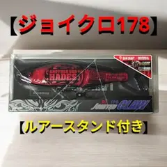 【未開封品】ジョイクロ178　ガンクラフト　ハーデス　ミリオンゴッド　ルアー 未開封品】ジョイクロ178 ガンクラフト ハーデス ミリオンゴッド