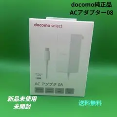 新品未開封 docomo 純正 ACアダプタ08 45W 急速充電 Type-C