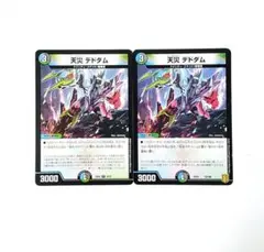 天災デドダム　2枚