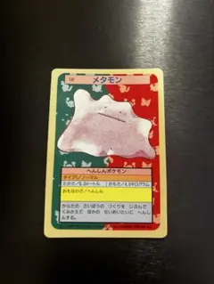 ポケットモンスター トップサン 132 メタモン 裏青 7649 - メルカリ