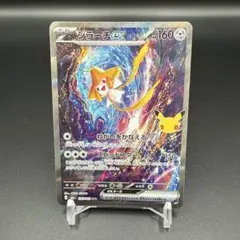 ジラーチex SAR 30th CELEBRATION