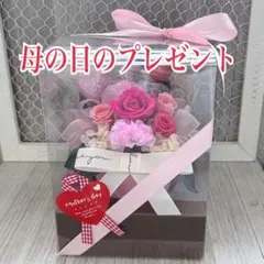 早割❤️母の日ギフト プリザーブドフラワーアレンジメント クリアケース母の日シール