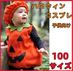 ハロウィン コスプレ 子供 かぼちゃ 衣装 キッズ 仮装 スモック　100サイズ
