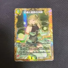 百威と族絆の決断 パーフェクトフリースタイル 金トレ - メルカリ