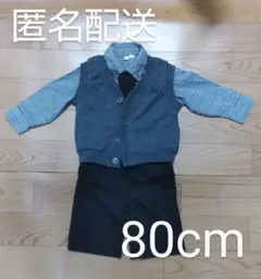 80cm　フォーマルスーツ　ネクタイ　ベスト　セット