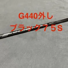 新品ピンG440クロム65X 4W3W用G430LSTMAXまとめ割り有り - メルカリ